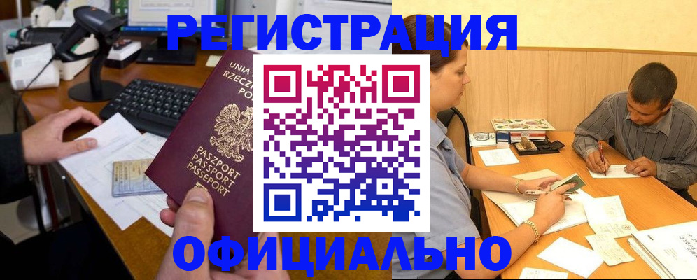 прописка регистрация в Отрадном
