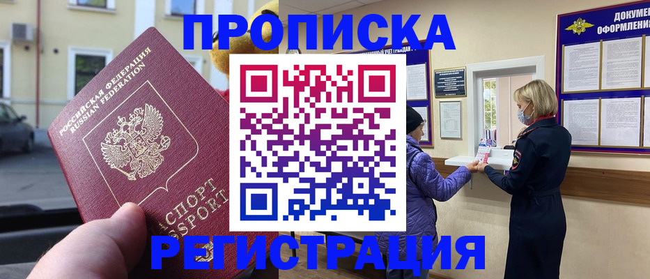 найти адрес прописки в Отрадном