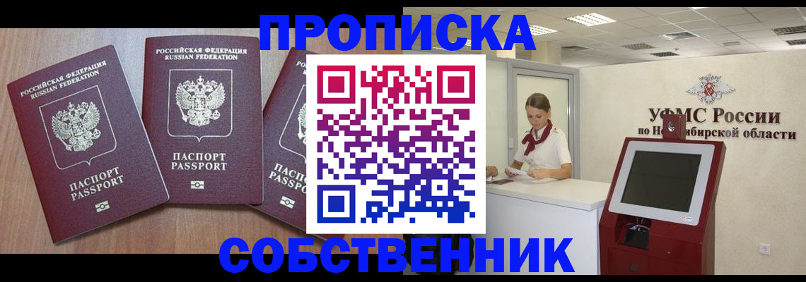 временная регистрация в квартире в Отрадном