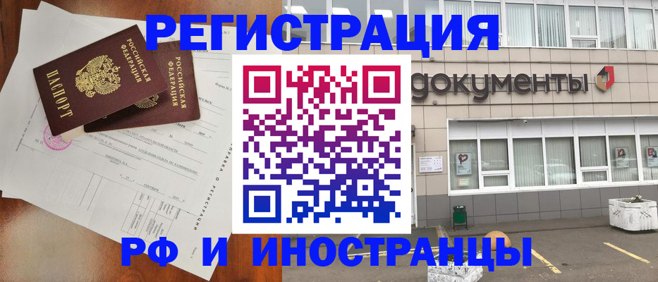 прописка ребенка в Отрадном