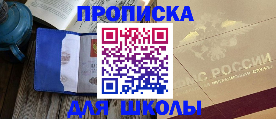прописка законно в Отрадном