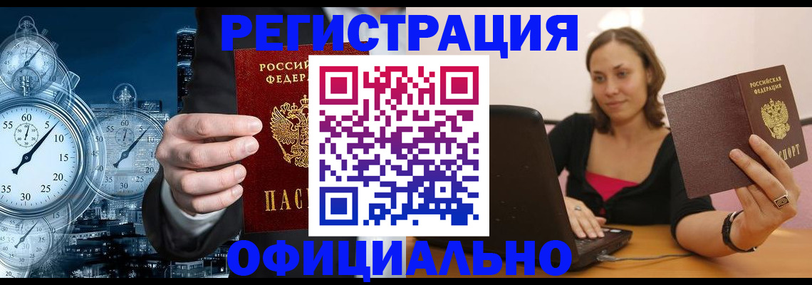 временная регистрация в Отрадном