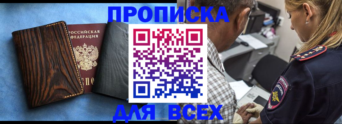 временная регистрация для всех в Отрадном